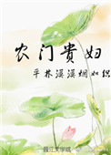 农门长姐小说